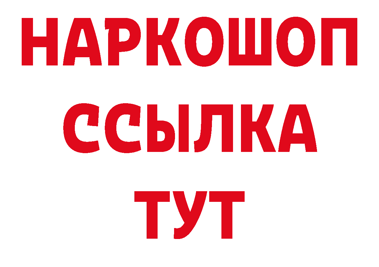 Бутират буратино зеркало нарко площадка МЕГА Кинешма